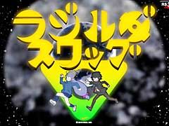 「ラジルギスワッグ」は，Nintendo Switch向けのダウンロードソフトとして6月13日にリリース