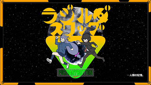 画像ギャラリー No.017のサムネイル画像 / 「ラジルギ」シリーズ紆余曲折の14年とは。新作「ラジルギスワッグ」発売を記念して，RS34の増渕佳人氏＆永田大祐氏にインタビュー　