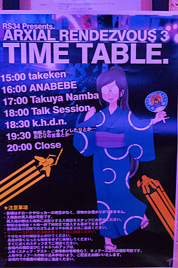 画像ギャラリー No.026のサムネイル画像 / 「イルベロS」「乱反射のサンギス」が発表。RS34のDJイベント「ARXIAL RENDEZVOUS 3」をレポート
