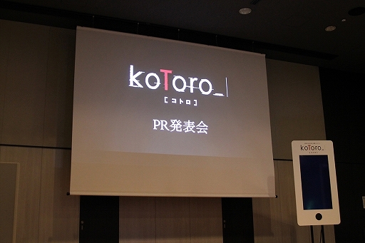 画像ギャラリー No.001のサムネイル画像 / 今田美桜さんが主演のLINE QUICK GAME新作「koToro_ ［コトロ］」がリリース。スピードワゴンも登場した発表会をレポート
