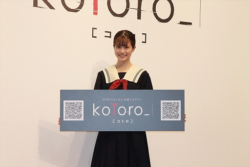 画像ギャラリー No.016のサムネイル画像 / 今田美桜さんが主演のLINE QUICK GAME新作「koToro_ ［コトロ］」がリリース。スピードワゴンも登場した発表会をレポート