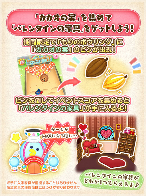 画像ギャラリー No.002のサムネイル画像 / 「LINE QUICK GAME」,「LINEで発見!! たまごっち」でバレンタインイベントが開催