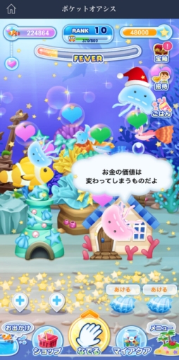 画像ギャラリー No.002のサムネイル画像 / アクアリウム育成ゲーム「ポケットオアシス」がLINE QUICK GAMEで配信開始