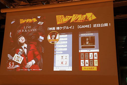 画像ギャラリー No.002のサムネイル画像 / 「映画 賭ケグルイ」や「ドラえもん」を題材としたゲームを展開。「LINE GAME・LINE QUICK GAME 2019年上半期新タイトル発表会」の模様をレポート