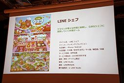 画像ギャラリー No.007のサムネイル画像 / 「映画 賭ケグルイ」や「ドラえもん」を題材としたゲームを展開。「LINE GAME・LINE QUICK GAME 2019年上半期新タイトル発表会」の模様をレポート