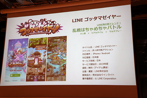 画像ギャラリー No.010のサムネイル画像 / 「映画 賭ケグルイ」や「ドラえもん」を題材としたゲームを展開。「LINE GAME・LINE QUICK GAME 2019年上半期新タイトル発表会」の模様をレポート
