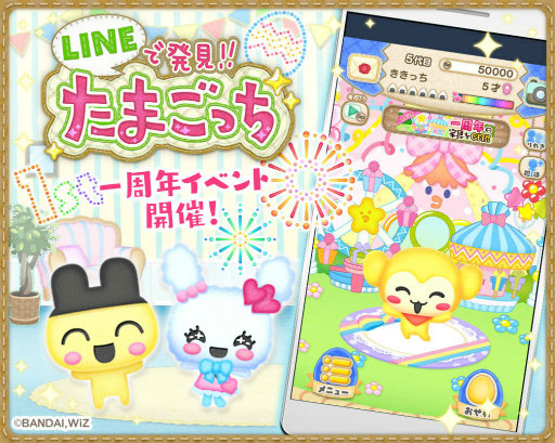 画像ギャラリー No.001のサムネイル画像 / 「LINEで発見!!たまごっち」が1周年。たまペットも新登場