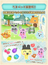 画像ギャラリー No.005のサムネイル画像 / 「LINEで発見!!たまごっち」が1周年。たまペットも新登場