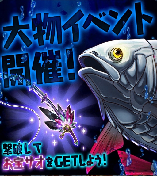 画像ギャラリー No.002のサムネイル画像 / LINE QUICK GAMEの「釣り★スタ QUICK」にて初のレイドイベントが開催