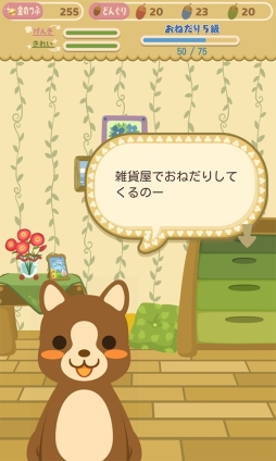 画像ギャラリー No.003のサムネイル画像 / 育成ゲーム「おねだりココア duo☆」がLINE QUICK GAMEで配信開始