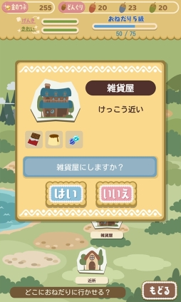 画像ギャラリー No.004のサムネイル画像 / 育成ゲーム「おねだりココア duo☆」がLINE QUICK GAMEで配信開始