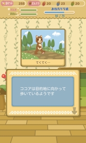 画像ギャラリー No.005のサムネイル画像 / 育成ゲーム「おねだりココア duo☆」がLINE QUICK GAMEで配信開始
