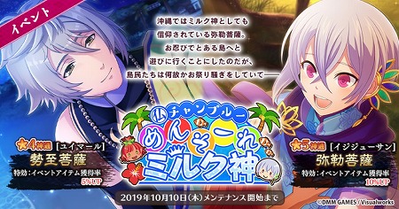画像ギャラリー No.001のサムネイル画像 / 「なむあみだ仏っ!」,イベント“めんそーれミルク神”が開始