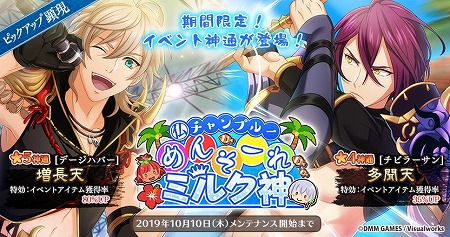 画像ギャラリー No.003のサムネイル画像 / 「なむあみだ仏っ!」,イベント“めんそーれミルク神”が開始