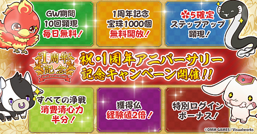 画像ギャラリー No.005のサムネイル画像 / 「なむあみだ仏っ!-蓮台 UTENA-」,5月2日より「一周年期間限定 仏詰合せパック」ステップアップ顕現開始