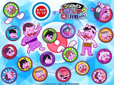 画像ギャラリー No.002のサムネイル画像 / 「深夜!天才バカボン バカーリング」,カーリングシトーンズとのコラボを実施