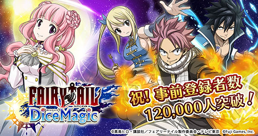 画像ギャラリー No.001のサムネイル画像 / 「FAIRY TAIL DiceMagic」の事前登録者数が12万人を突破。ゲームオリジナルキャラのCVには雨宮 天さん，杉田智和さん，山路和弘さんを起用