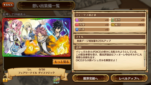 画像ギャラリー No.008のサムネイル画像 / 新作「FAIRY TAIL DiceMagic」を先行プレイ。原作やTVアニメファン必見のストーリー展開&独自のバトルシステムが魅力のすごろくRPG