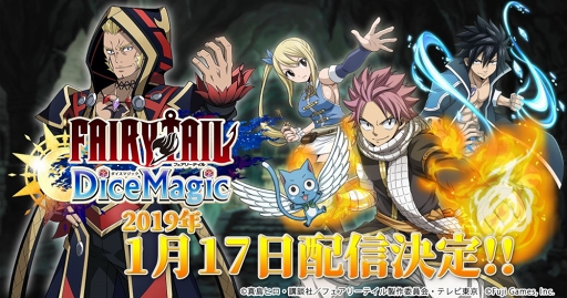 画像ギャラリー No.001のサムネイル画像 / 「FAIRY TAIL DiceMagic」の配信開始日が2019年1月17日に決定。カウントダウンキャンペーンも本日スタート