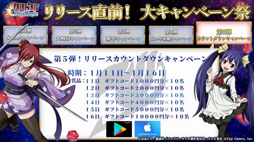 画像ギャラリー No.008のサムネイル画像 / 「FAIRY TAIL DiceMagic」の配信開始日が2019年1月17日に決定。カウントダウンキャンペーンも本日スタート