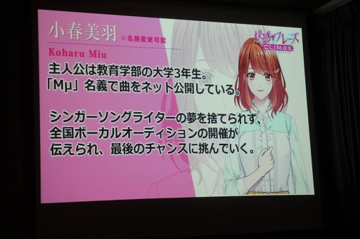 画像ギャラリー No.004のサムネイル画像 / 2019年春に配信予定の「快感♥フレーズCLIMAX」制作発表会をレポート。新條まゆ氏が新作についてもコメント