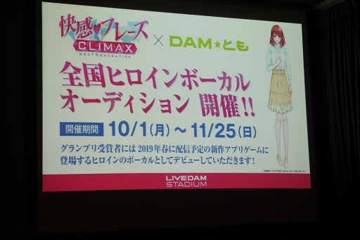 画像ギャラリー No.011のサムネイル画像 / 2019年春に配信予定の「快感♥フレーズCLIMAX」制作発表会をレポート。新條まゆ氏が新作についてもコメント