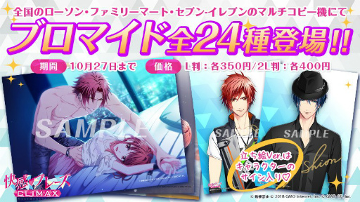 画像ギャラリー No.001のサムネイル画像 / 「快感♥フレーズ CLIMAX」ブロマイドが全国コンビニで販売