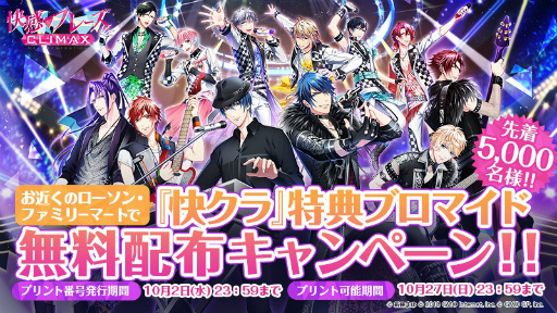 画像ギャラリー No.002のサムネイル画像 / 「快感♥フレーズ CLIMAX」ブロマイドが全国コンビニで販売