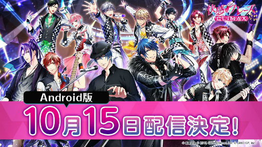 画像ギャラリー No.001のサムネイル画像 / 「快感♥フレーズ CLIMAX」iOS版の配信遅延のお詫びに“焦らし過ぎ”企画を実施。Android版は10月15日にリリース