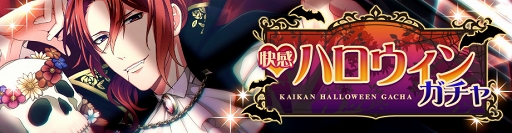 画像ギャラリー No.001のサムネイル画像 / 「快感♥フレーズ CLIMAX」初のイベントガチャが開催。ダミヘボイス付きのEXRも