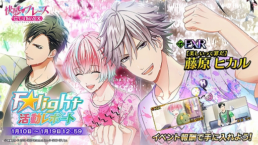 画像ギャラリー No.001のサムネイル画像 / 「快感♥フレーズ CLIMAX」，「F★light」メンバー全員によるイベントが1月10日より開催