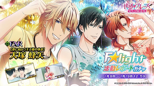 画像ギャラリー No.008のサムネイル画像 / 「快感♥フレーズ CLIMAX」，「F★light」メンバー全員によるイベントが1月10日より開催