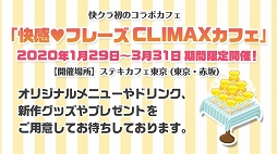 画像ギャラリー No.012のサムネイル画像 / F★lightが甘いセリフを囁く! ときめきあり,笑いありの「快感♥フレーズ CLIMAX」初のファンミーティングをレポート