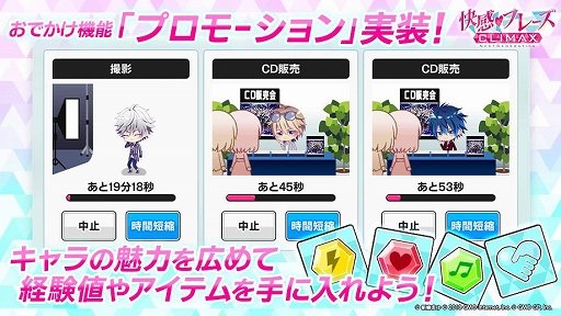 画像ギャラリー No.001のサムネイル画像 / 「快感♥フレーズ CLIMAX」に新機能「プロモーション」が実装。イベント「白銀のラビリンス」も開催