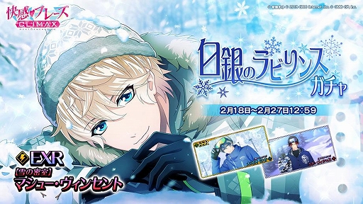 画像ギャラリー No.007のサムネイル画像 / 「快感♥フレーズ CLIMAX」に新機能「プロモーション」が実装。イベント「白銀のラビリンス」も開催
