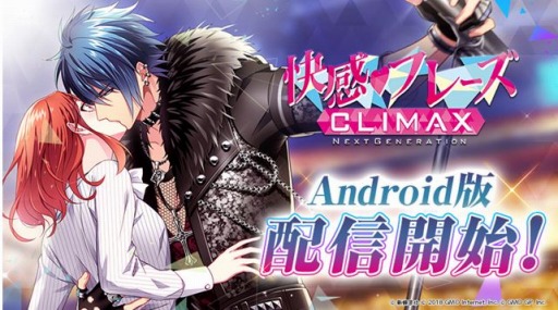 画像ギャラリー No.001のサムネイル画像 / 「快感♥フレーズ CLIMAX」のAndroid版が本日リリース。iOS版も配信に向けて準備中