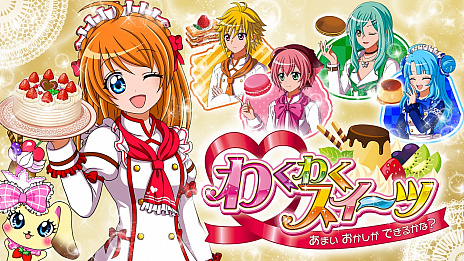 画像ギャラリー No.001のサムネイル画像 / 100種類以上のお菓子作りが楽しめるNintendo Switch向けタイトル「わくわくスイーツ あまい おかしが できるかな？」が，2018年8月9日にリリース