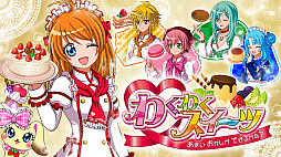 画像ギャラリー No.001のサムネイル画像 / 「わくわくスイーツ あまい おかしが できるかな？」が本日発売。100種類以上のお菓子作りが楽しめるシリーズ最新作