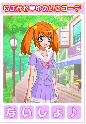 画像ギャラリー No.001のサムネイル画像 / 「わくわくスイーツ」，「オリジナルおようふく」が手に入る合言葉が公開
