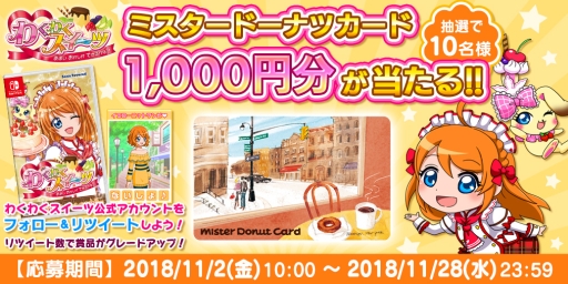 画像ギャラリー No.001のサムネイル画像 / 「わくわくスイーツ あまい おかしが できるかな？」のTwitterフォロー＆リツイートキャンペーン実施中
