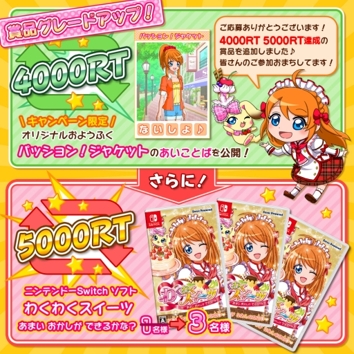 画像ギャラリー No.003のサムネイル画像 / 「わくわくスイーツ あまい おかしが できるかな？」のTwitterフォロー＆リツイートキャンペーン実施中