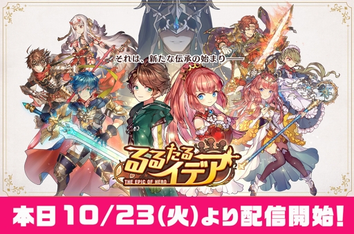 画像ギャラリー No.005のサムネイル画像 / スマホ向けRPG「るるたるイデア」の配信がスタート。個性的なユニットと200種類以上の兵士たちを育てて最強の部隊を作ろう