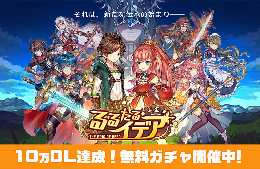 画像ギャラリー No.001のサムネイル画像 / 「るるたるイデア」,10万DLを記念したキャンペーンとハロウィン限定ガチャが開催
