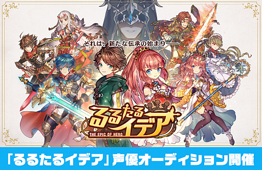 画像ギャラリー No.001のサムネイル画像 / 「るるたるイデア」,新キャラクター4人の声優オーディションが開催