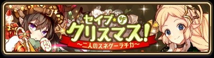 画像ギャラリー No.002のサムネイル画像 / 「るるたるイデア」,イベント“セイブ・ザ・クリスマス!”が開始