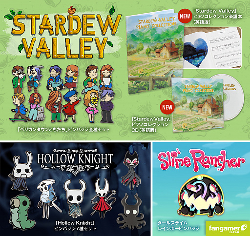 画像ギャラリー No.001のサムネイル画像 / 「Stardew Valley」と「Slime Rancher」の最新グッズの販売がスタート