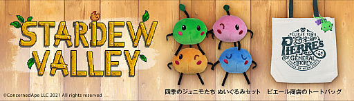画像ギャラリー No.009のサムネイル画像 / 「Stardew Valley」のぬいぐるみやラバーストラップ，ラバーピンバッジセットなどグッズ3点が販売スタート