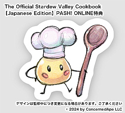 画像ギャラリー No.005のサムネイル画像 / 「スターデューバレー」,日本語版公式料理本の中面サンプルを公開。ゲームに登場する料理を再現した50種類以上のレシピを掲載