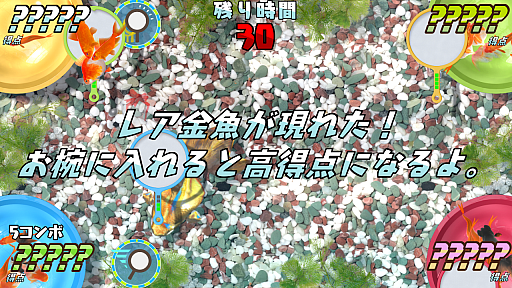 画像ギャラリー No.007のサムネイル画像 / Switch用「あつまれ!金魚すくい」がニンテンドーeショップで配信開始。最大4人でパーティプレイも