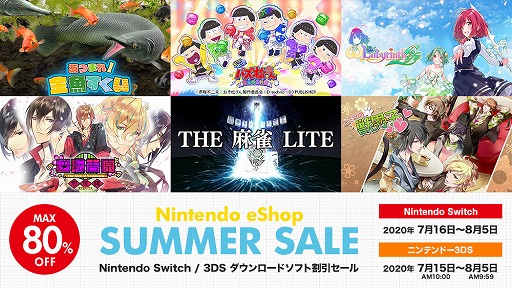 画像ギャラリー No.001のサムネイル画像 / ディースリー・パブリッシャー，ニンテンドーeショップでSwitch/3DS向けDLソフトが最大80％オフになるサマーセールを開催